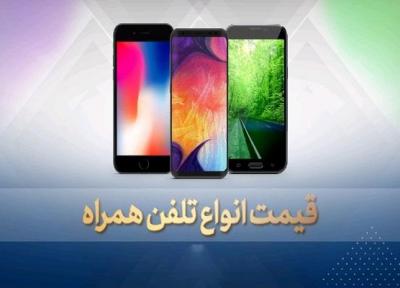 قیمت روز گوشی موبایل در 6 بهمن