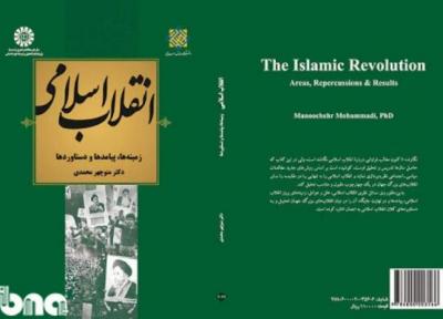 انقلاب اسلامی؛ زمینه ها، پیامدها و دستاوردها