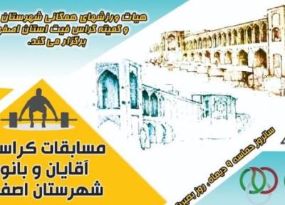 مسابقات کراس فیت آقایان و بانوان شهرستان اصفهان