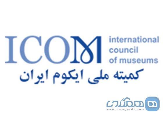 ایکوم ایران در ادامه نشستهای هفتگی به آنالیز آرایه های معماری و میراث ناملموس پرداخت